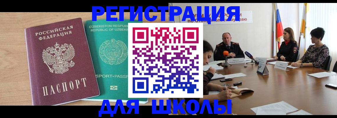 прописка ребенка в Ставропольском крае