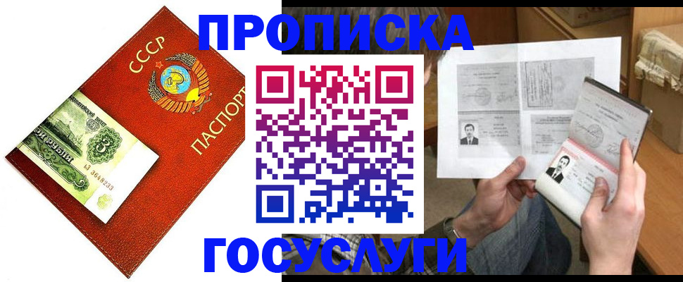 временная регистрация купить в Ставропольском крае