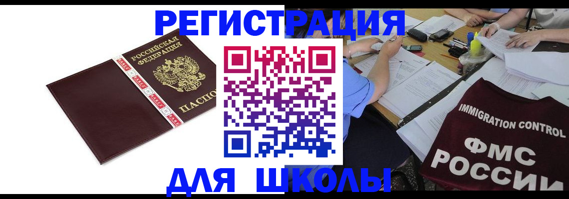 регистрация для школы в Ставропольском крае